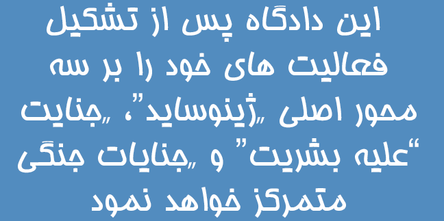 اعلام موجودیت کوردستان تریبونال