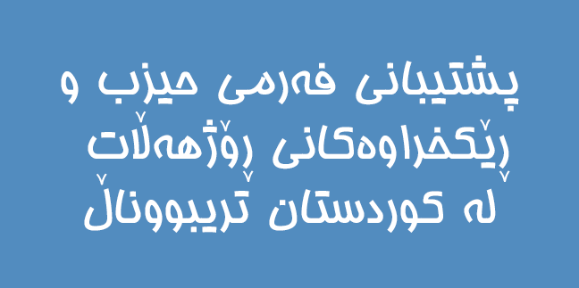 بڵاڤۆکه‌کان